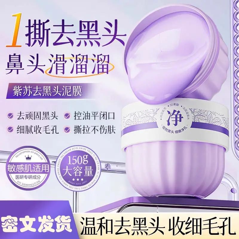 PNPN紫苏去黑头鼻贴收缩细化毛孔祛闭口粉刺深层清洁黑白头草莓鼻