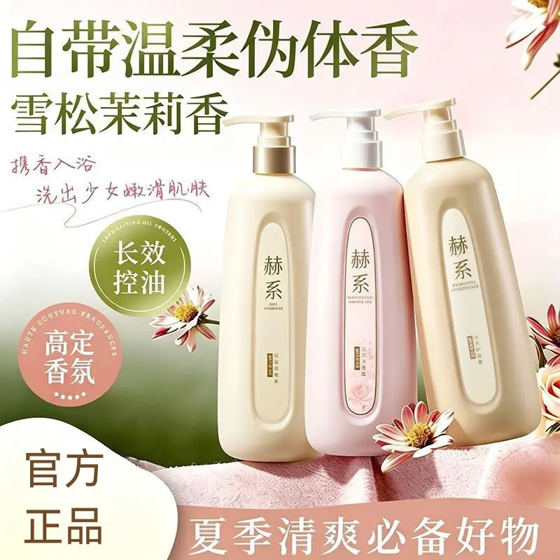 【洗护沐3件套】赫系洗发水护发素沐浴露组合蓬松柔顺官方正品