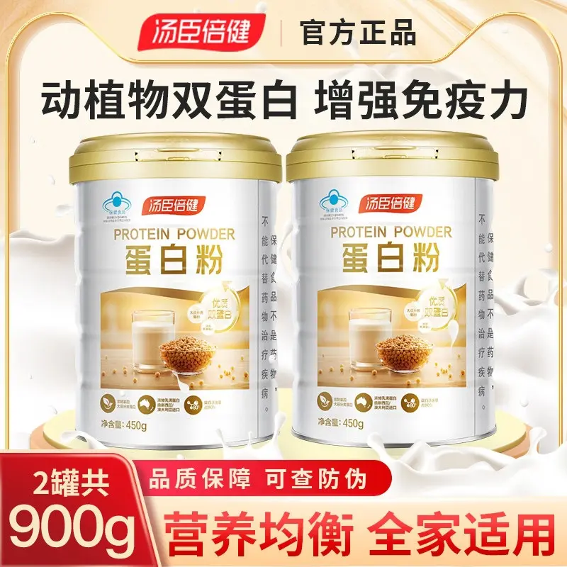 汤臣倍健蛋白粉蛋白质粉中老年儿童男女乳清蛋白双蛋白增强免疫力
