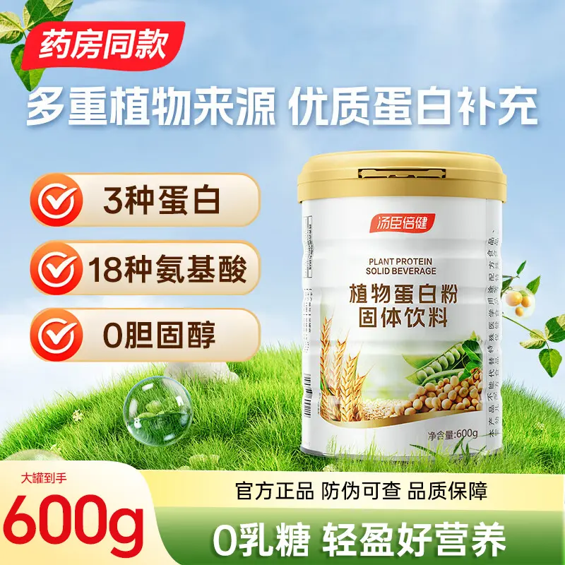 Tanshen Plant Protein Powder Soy and Pea Protein