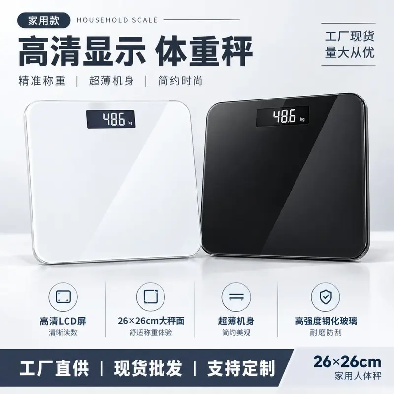 Export-specific Household Electronic Digital Scale LCD Adult Universal High-precision Compact Smart Electronic Scale Factory