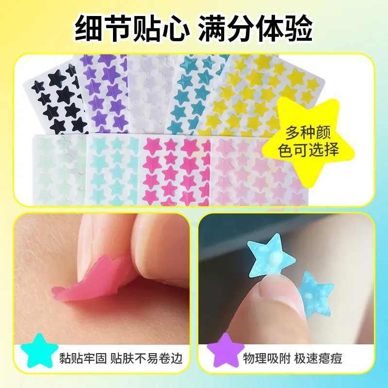 可定制水胶体痘痘贴彩色星星痘痘贴隔离污染便携可爱40粒