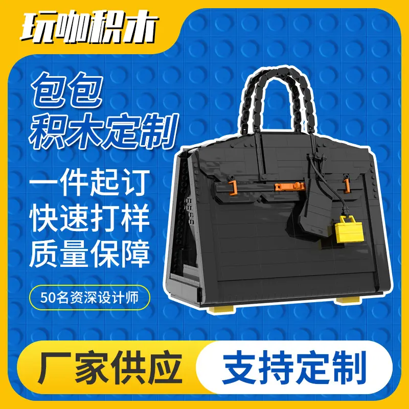 Compatible Handbag Lego Building Blocks, Multiple Specifications