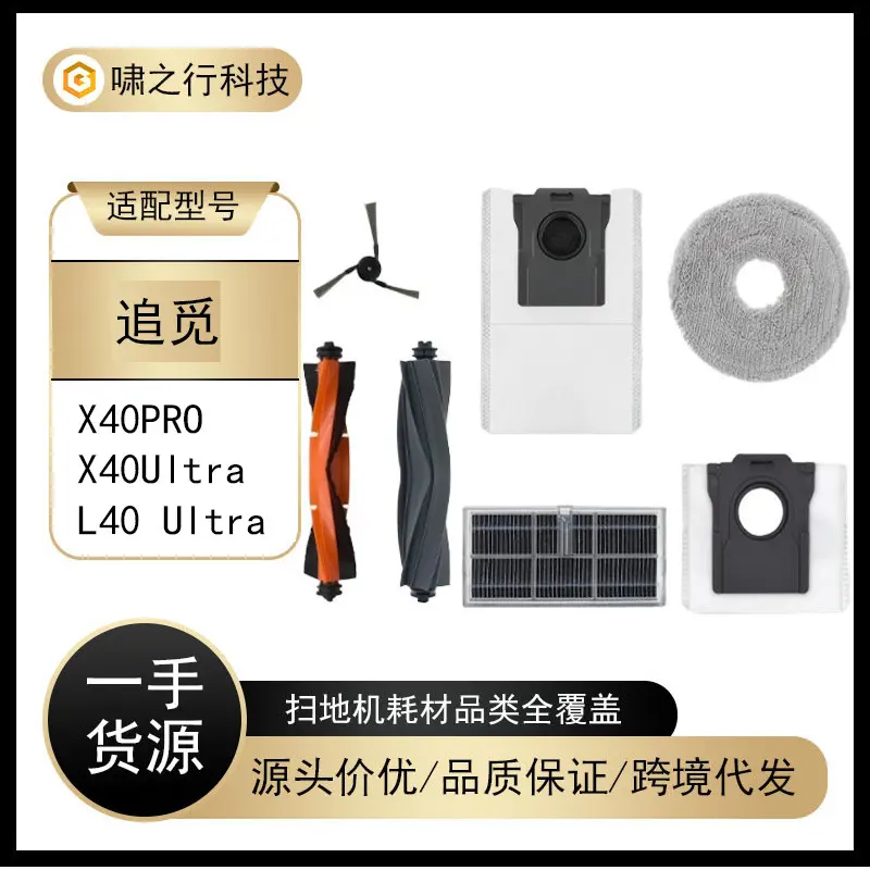 Dreame X40 Pro / X40 Ultra / L40 Ultra Robot Vacuum Accessories: Main Brush, Side Brush, F