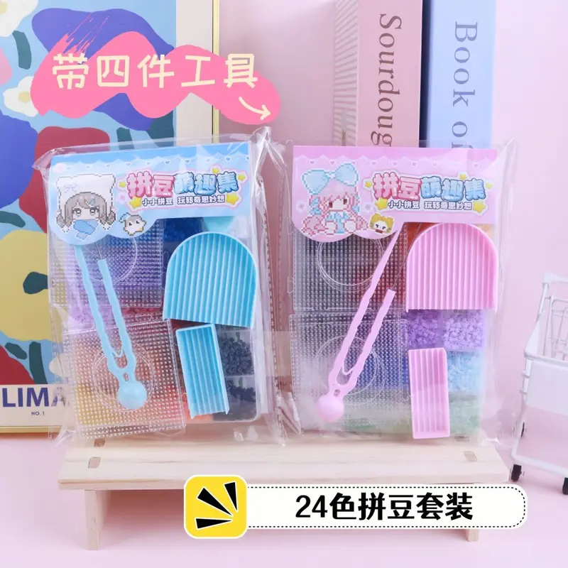 24色拼豆套装儿童益智手工DIY玩具带工具立体拼豆豆创意玩具商超