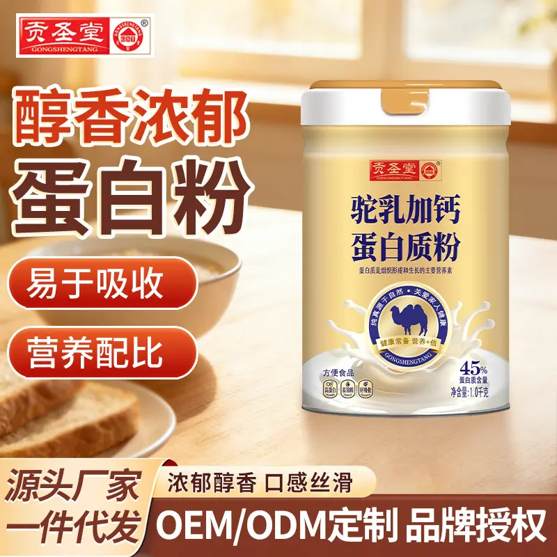 厂家直供驼乳加钙蛋白粉高蛋白中老年营养早餐代餐固体饮料批发