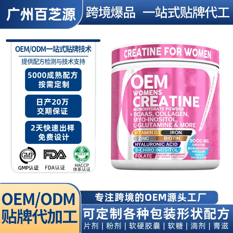 女性肌酸粉胶原生物素透明质酸叶酸粉CreatineMonohydrate定制