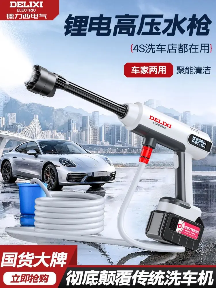 适用于德力西电气洗车高压水枪家用无线洗车机锂电强力增压洗地洗