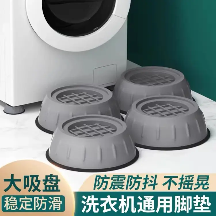 洗衣机底座通用固定脚架垫子托架全自动滚筒脚垫防滑防震垫高支架