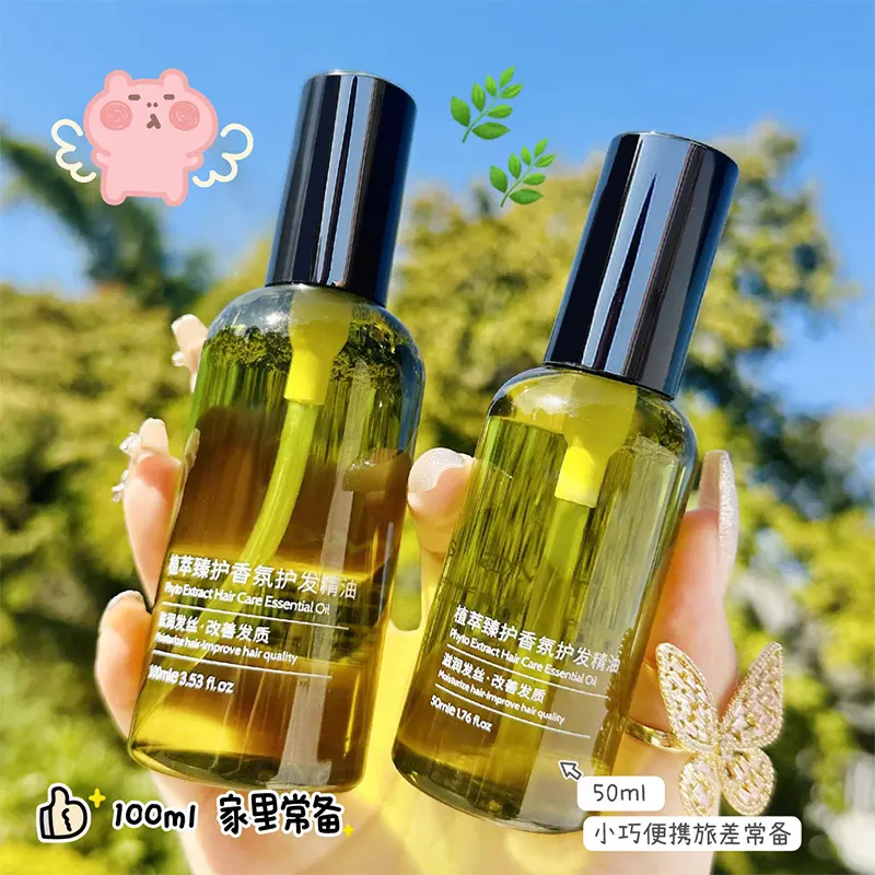 【48小时发货】护发精油植萃女士改善发质防毛躁持久柔顺留香免洗