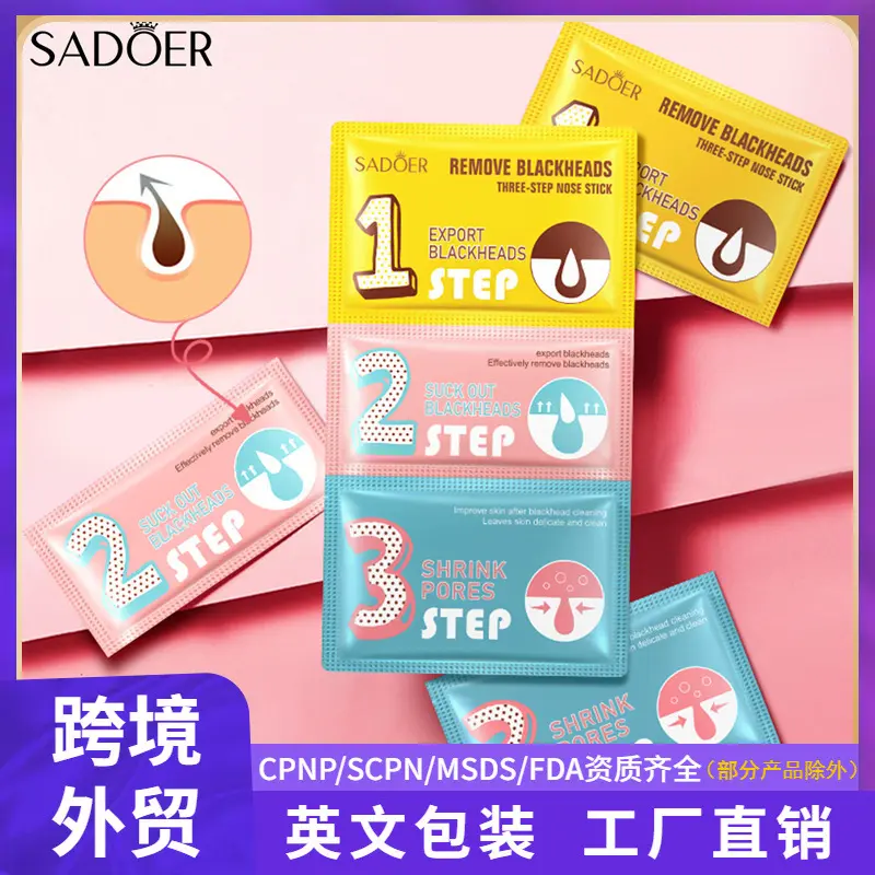 【外贸跨境】SADOER去黑头三步曲清洁软化黑头细腻毛孔鼻膜贴批发
