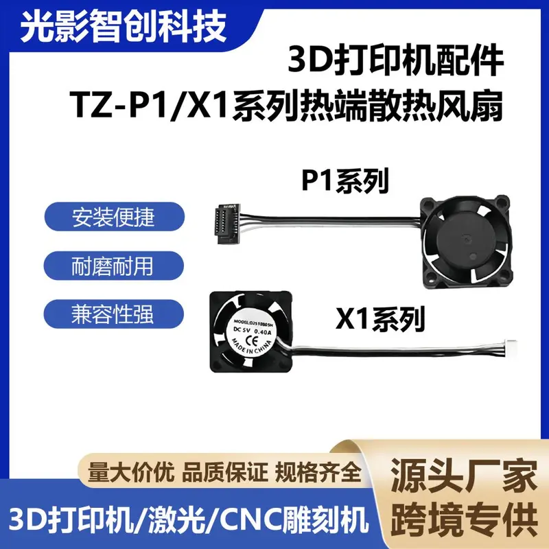 Bamboo Cooling Fan 2510 Ball Bearing for Tuo P1/X1 and A1 mini