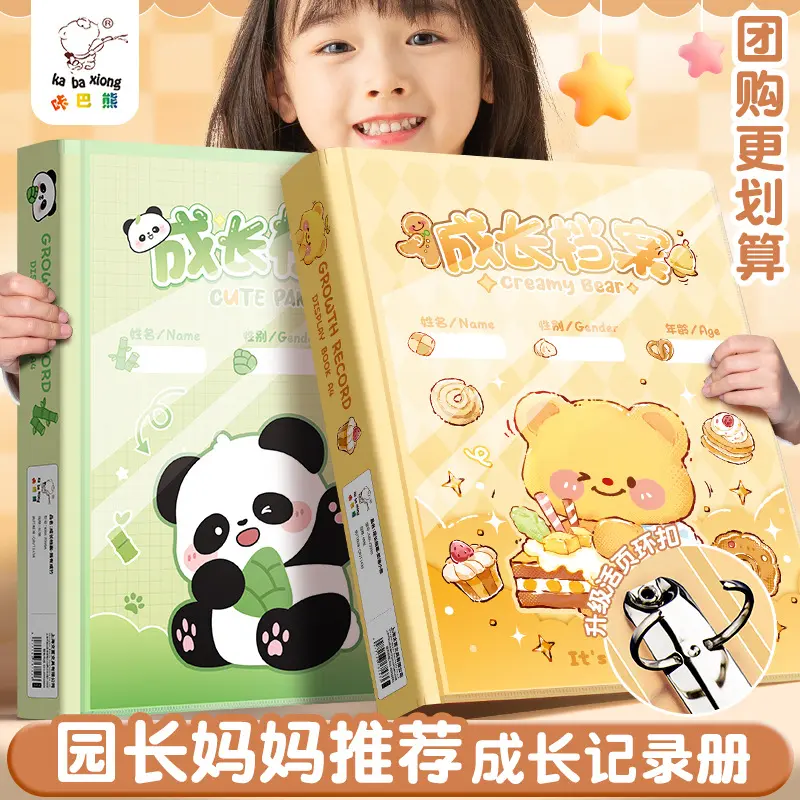 儿童成长档案记录册小学生幼儿园diy成长档案手册男孩女孩美术本