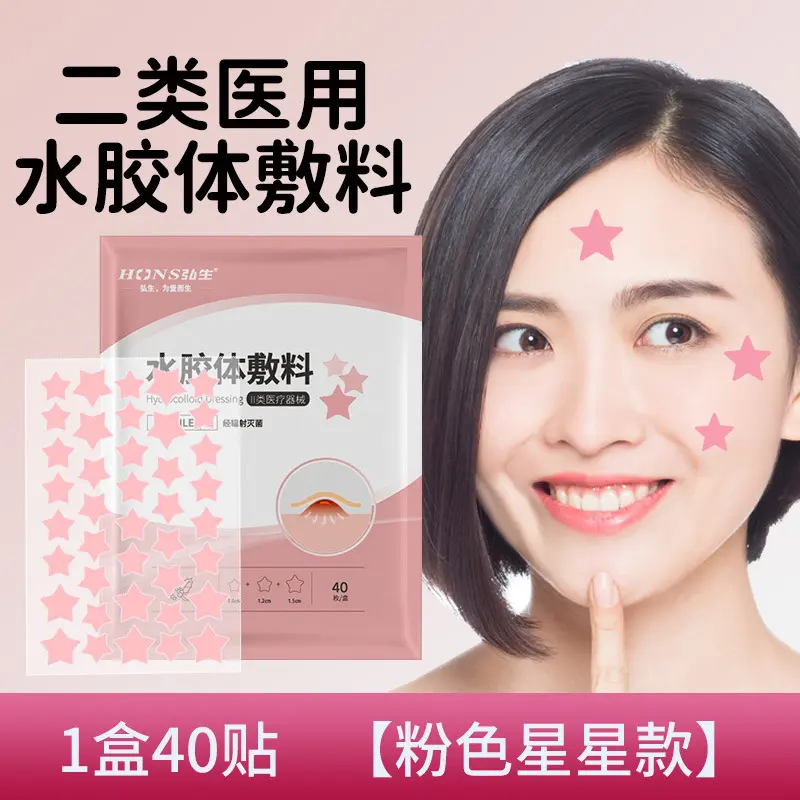 医用水胶体敷料彩色星星痘痘贴妆容人工皮保护创面物理遮痘创口贴