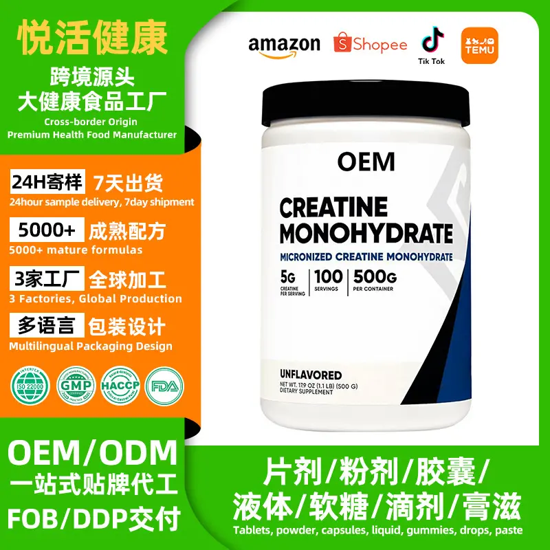 跨境TK亚马逊肌酸粉Creatine Monohydrat肌酸单水合物OEM贴牌代工