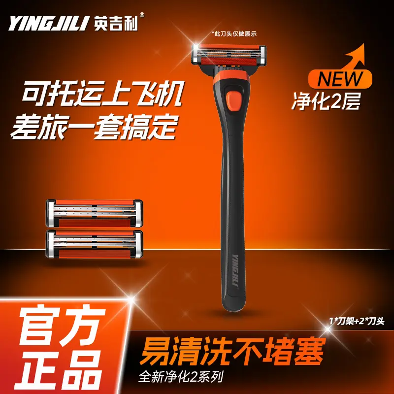 Double-Layer Manual Razor, Purifying Blade, Model 205