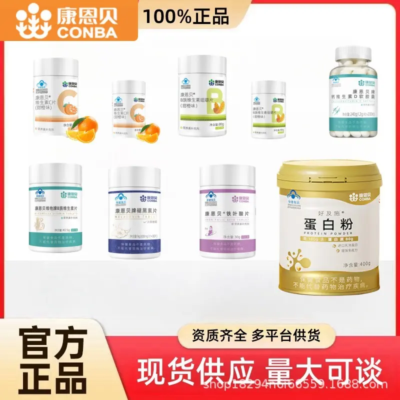 维生素b褪黑素钙片铁叶酸蛋白粉乳清蛋白质vbvc补钙康恩贝