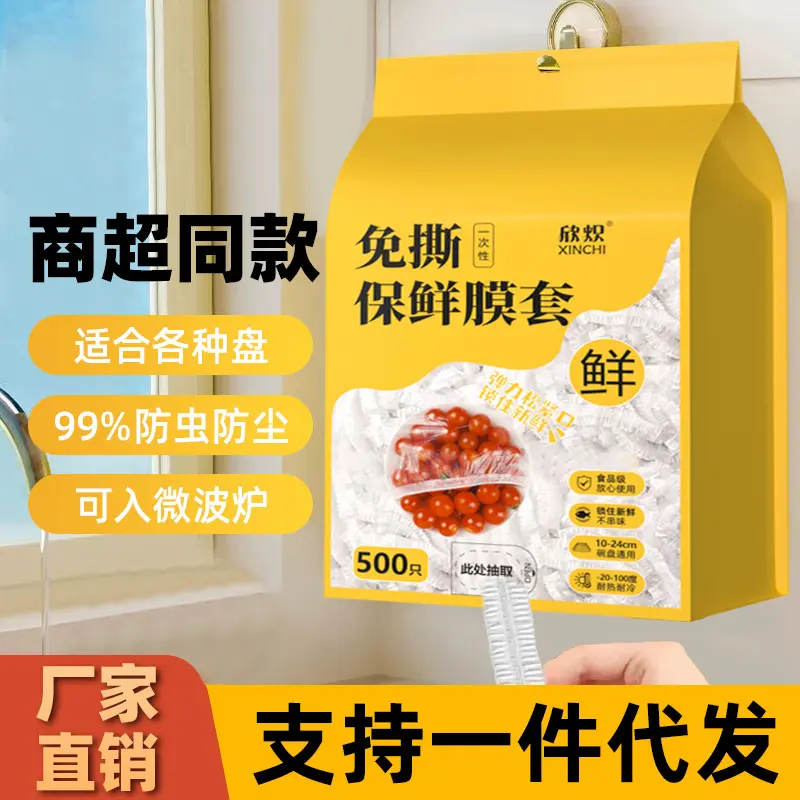 Wall-mounted removable disposable plastic wrap cover food-grade special waste cover plastic wrap household refrigerator bowl cover lid