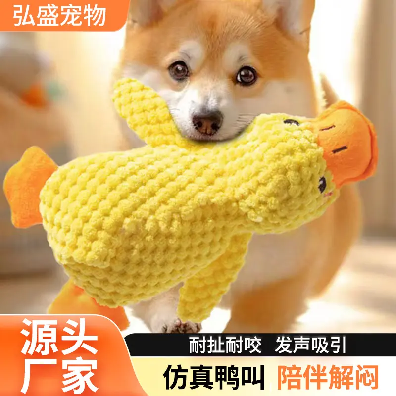 Simulation Yellow Duck Dog Toy, Chew-Resistant, Squeaky Teething Toy