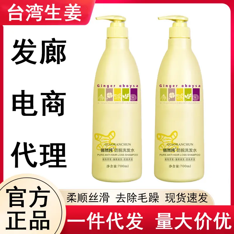 Ginger Shampoo Against Hair Loss, Oil Control and Dandruff