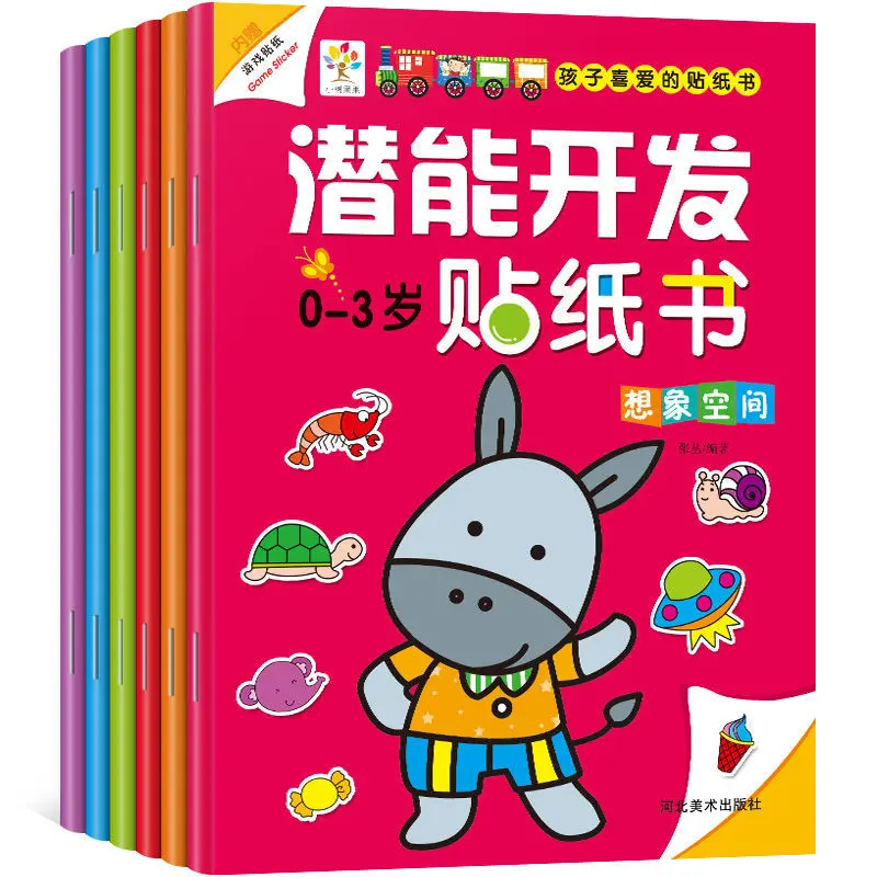 宝宝潜能开发贴纸书0-2-3-4-5-6岁幼儿童益智动手动脑反复粘贴画