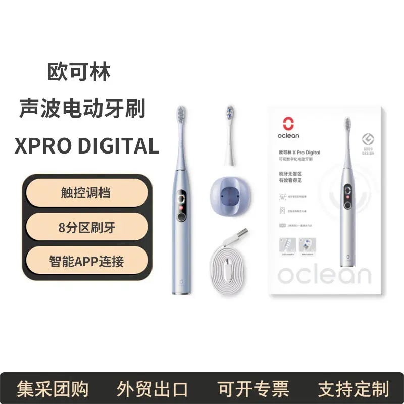 Oclean欧可林声波电动牙刷xpro digital 成人电动牙刷海内外热销