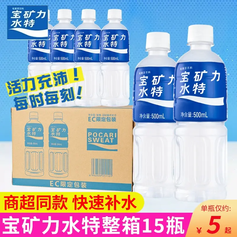 宝矿力水特500ml*12瓶电解质水饮料整箱900ml补充水饮品商超备货