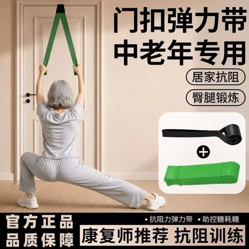 Elastic Resistance Band with Door Anchor for Middle-Aged and Elderly, Home Fitness Equipme