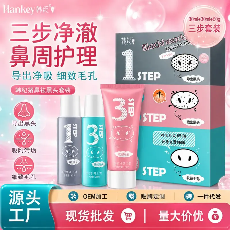 Han Ji T-Zone Blackhead Nose Strips, Three-Piece Set