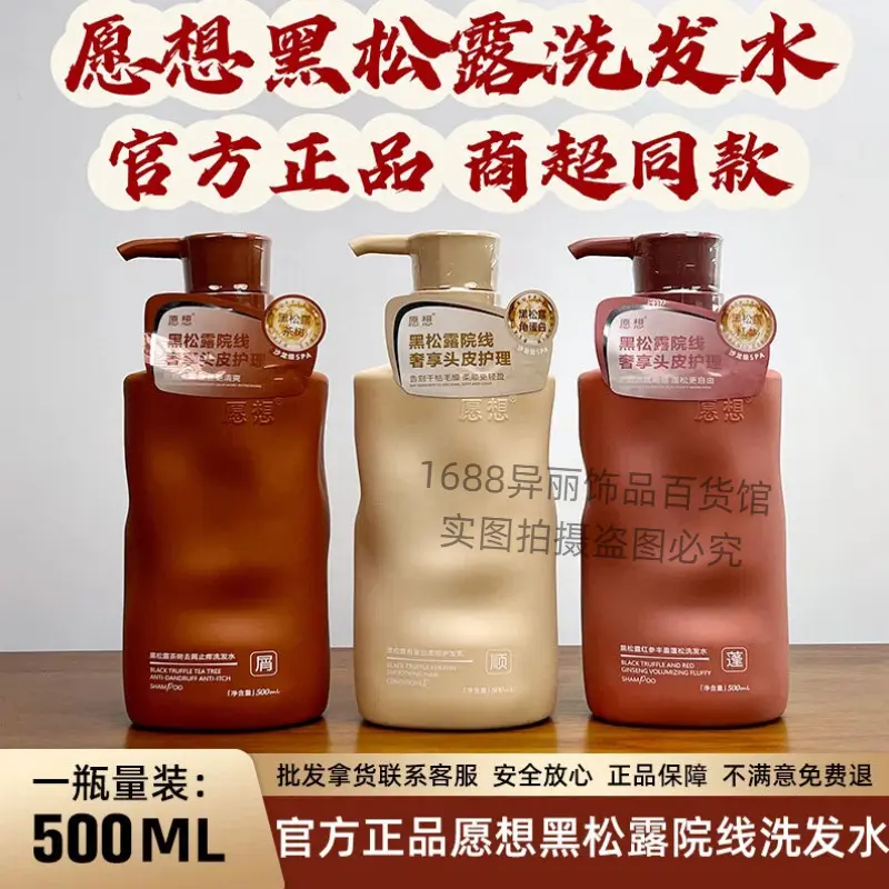 Yuanxiang Schwarztrüffel-Shampoo 500ml