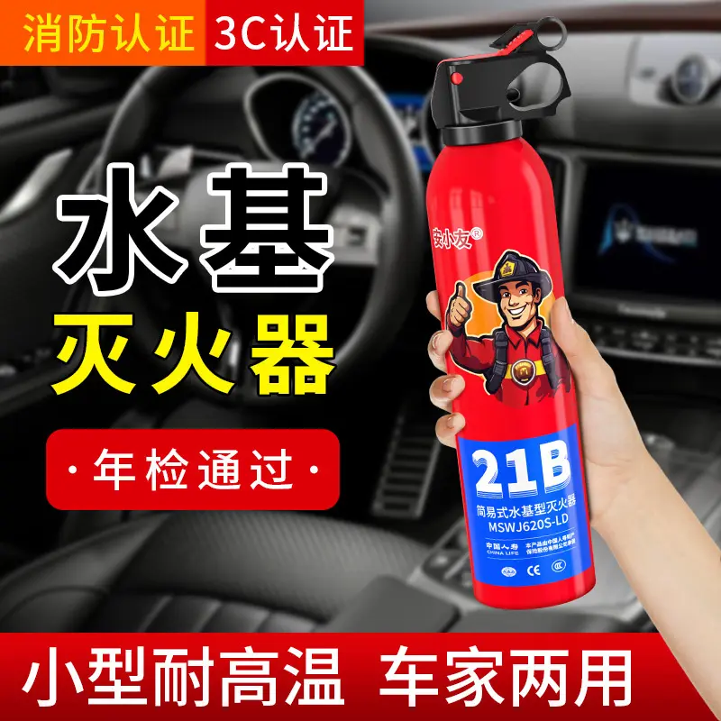 21B Car Fire Extinguisher, 3C Certified, Water-Based, Portable