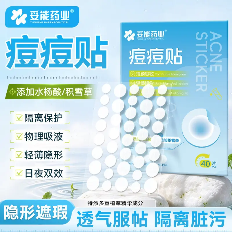 妥能痘痘贴水杨酸积雪草艾草精油祛痘吸收渗液轻薄黏贴