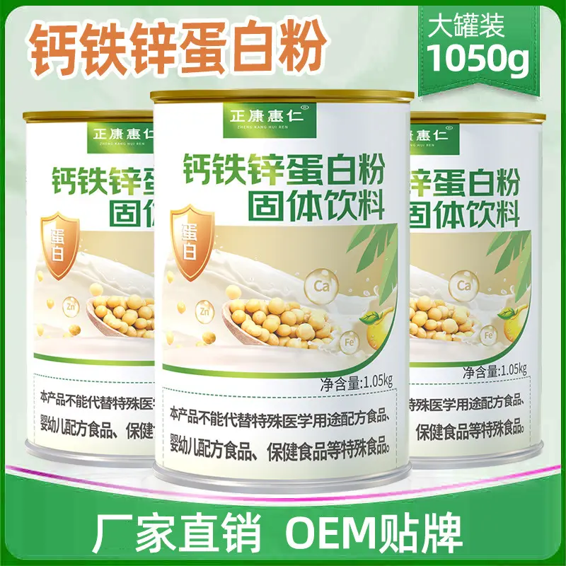1050g大罐装钙铁锌蛋白粉营丰富养脱脂乳粉蛋白质固体饮料