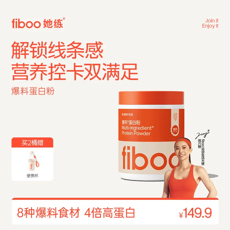fib00她/练爆料蛋白粉多重健身乳清蛋白抵脂塑型饱腹 适合女生