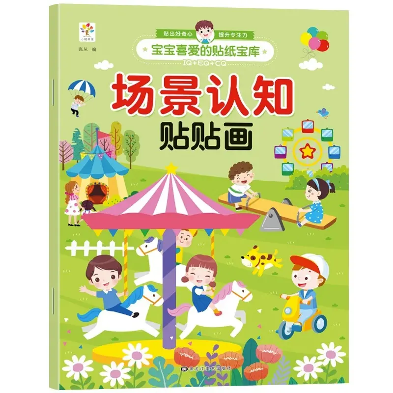 Children's sticker activity book scene recognition ages 2-6