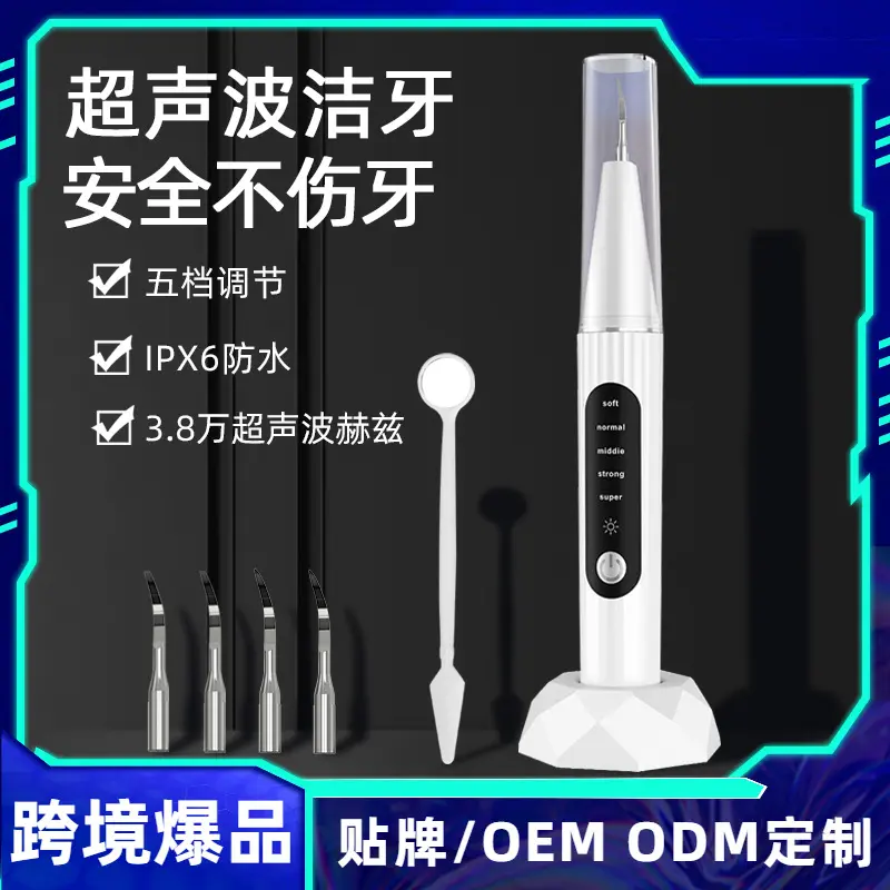 可视超声波洗牙器牙结石去除器五档牙垢口腔清洁美白护齿洁牙器