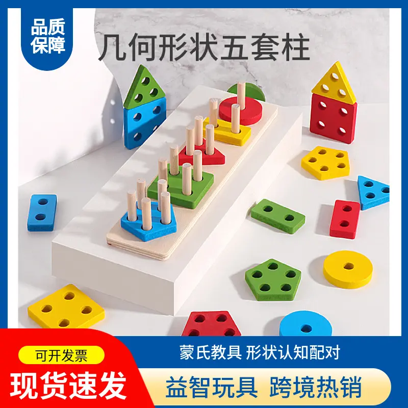 Form Five Set Säulen Geometrie abgestimmte Spielzeuge Montessori 0-3 Jahre Kinderunterrricht Lernhilfen Holzspielzeuge Frühförderung Bausteine grenzüberschreitend