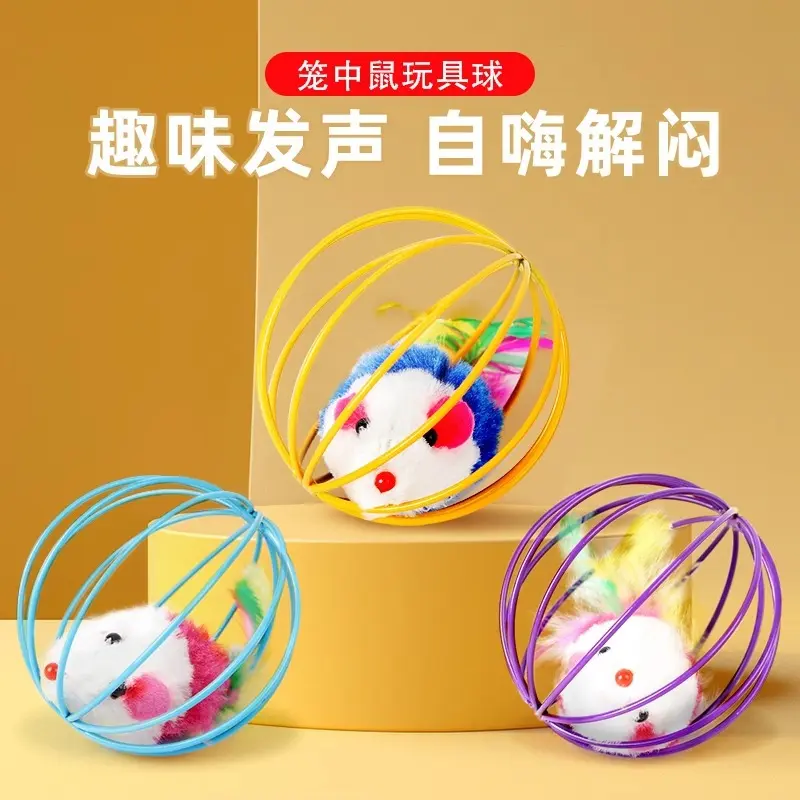 厂家猫玩具笼中鼠逗猫自嗨宠物玩具互动猫咪宠物毛绒老鼠猫玩具