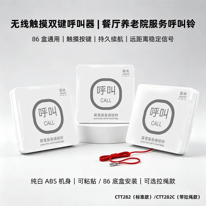 Wireless Call Button and Receiver Bell Set for Restaurants and Hospitals