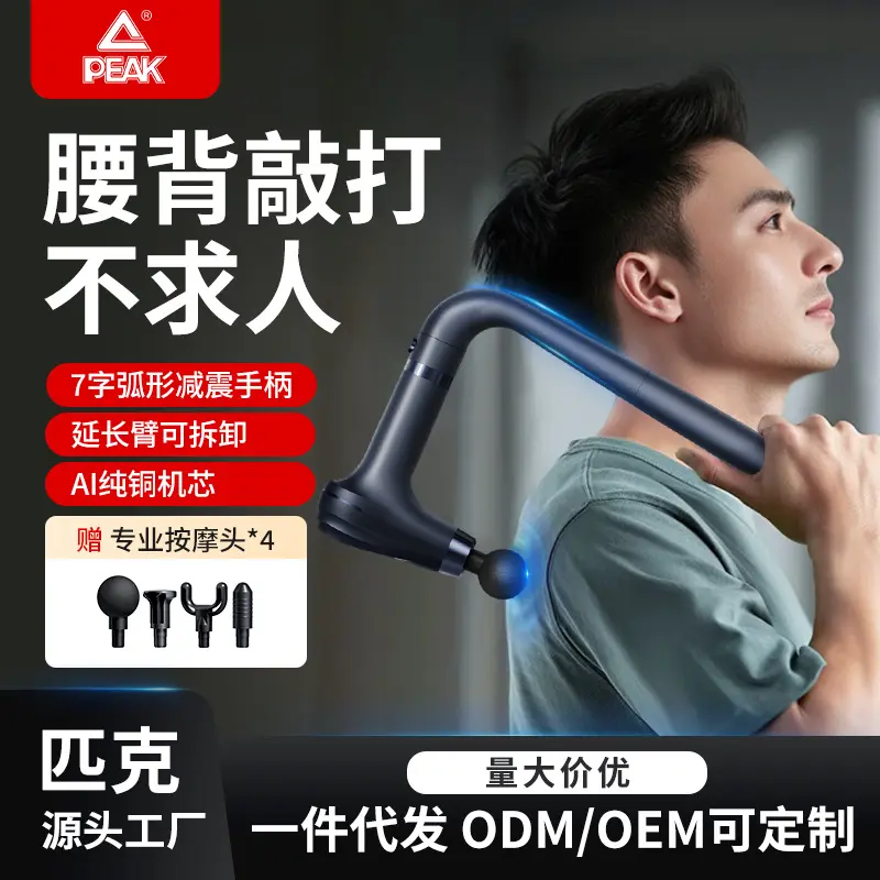 匹克弯头筋膜枪不求人多功能颈椎背部肌肉按摩器电动加长头按摩枪