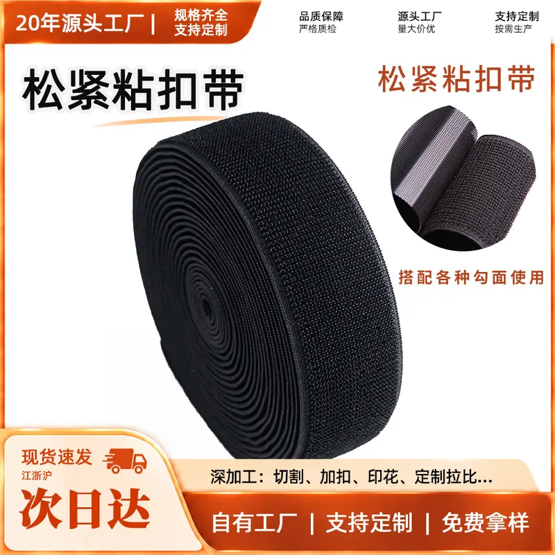 Elastic Sew-On Hook-and-Loop Tape, Non-Pilling, Brushed Fuzzy Side