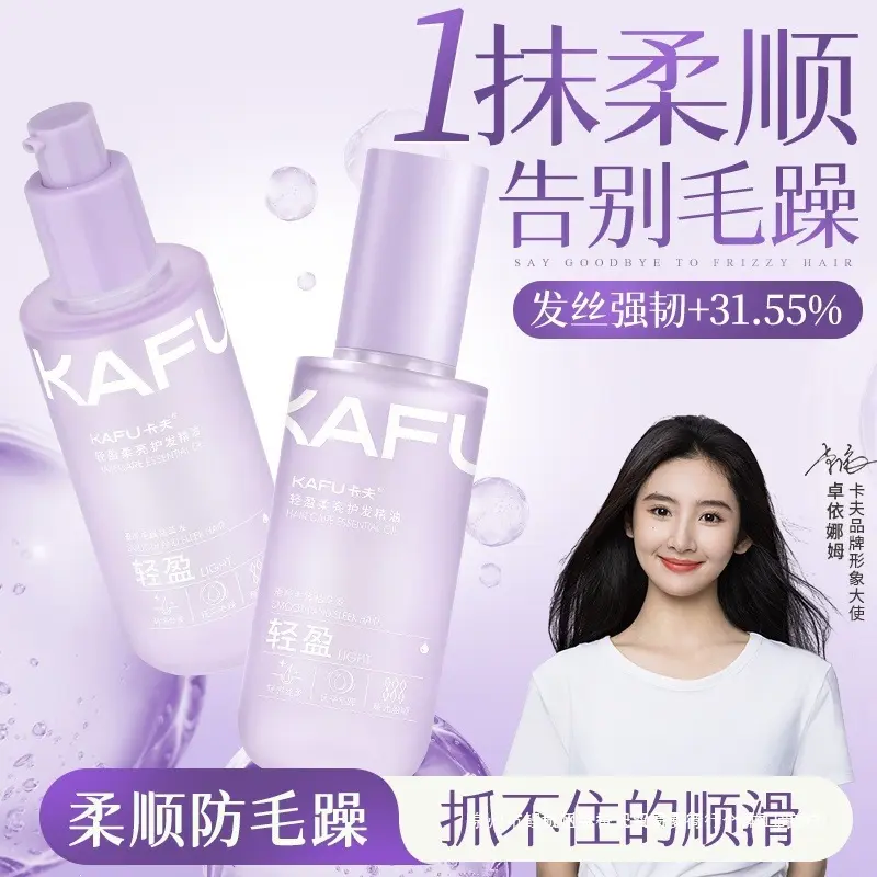 正品卡夫KAFU轻盈柔亮护发精油男女烫染柔顺滑干枯毛躁修护清爽不