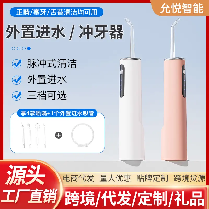 跨境外贸电动冲牙器贴牌家用手持洗牙器亚马逊热销口腔清洁冲洗器