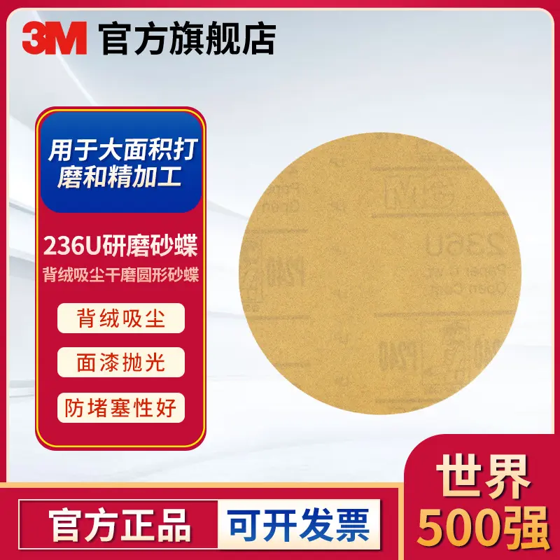 3M 236U P240 Non-Perforated Sanding Discs, 100 pcs/Box