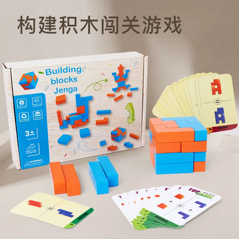 幼儿童启蒙教具早教益智构建几何拼积木闯关游戏形状认知木制玩具