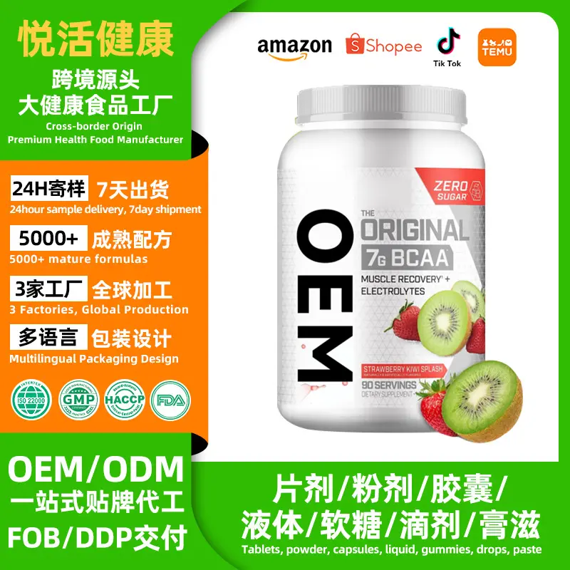 跨境TK亚马逊7g支链氨基酸肌酸粉Original BCAA 粉运动后恢复饮料