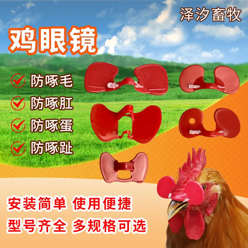 Chicken Eye Mask for Medium and Large Pheasants and Chickens