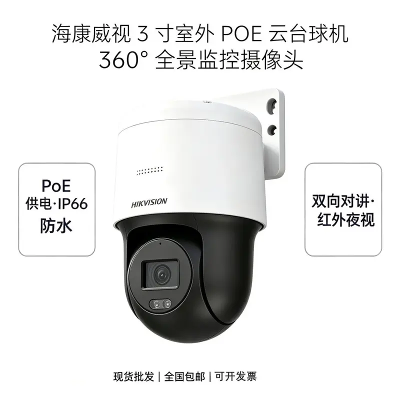 Hikvision 3Q140MY 4 Megapiksel Kamera Gece Görüşü Destekli Elektrikli Versiyon Çift Işık Tamamlayıcısı