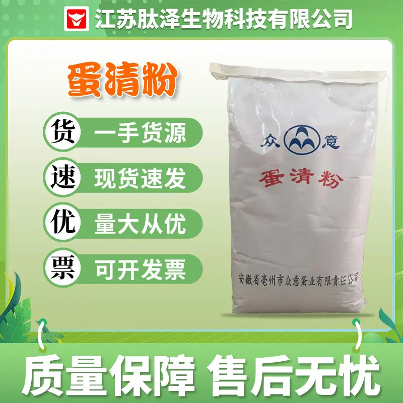 现货批发蛋清粉食品级鸡蛋清粉蛋白粉烘焙营养强化剂高蛋白