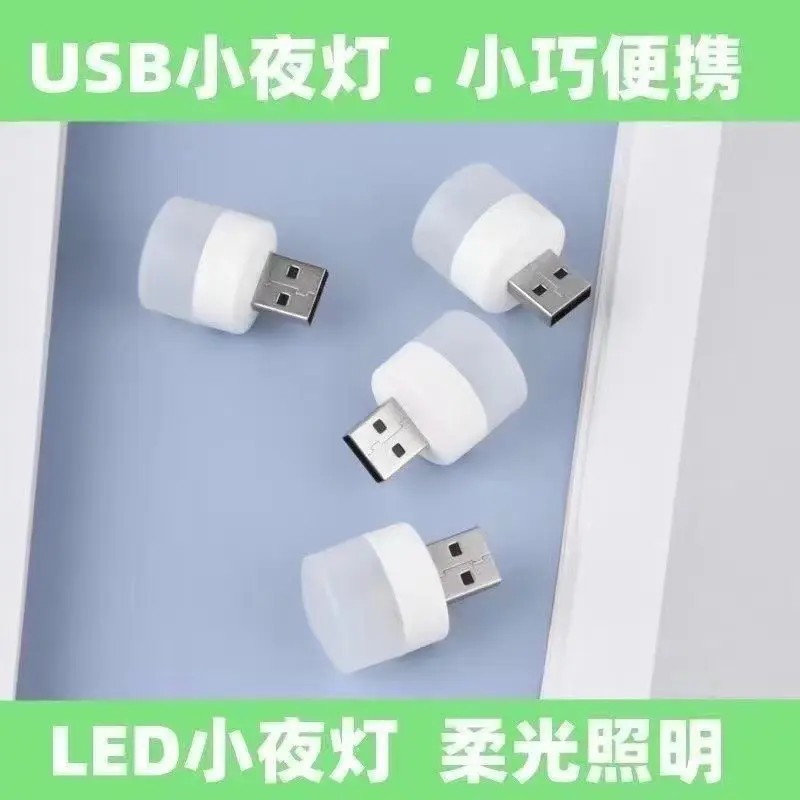 迷你小夜灯卧室床头宿舍USB 节能夜灯充电宝应急停电灯眼插电式